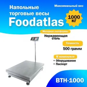 Напольные торговые весы 1000кг/500гр Foodatlas ВТН-1000 (05813230962) распродажа