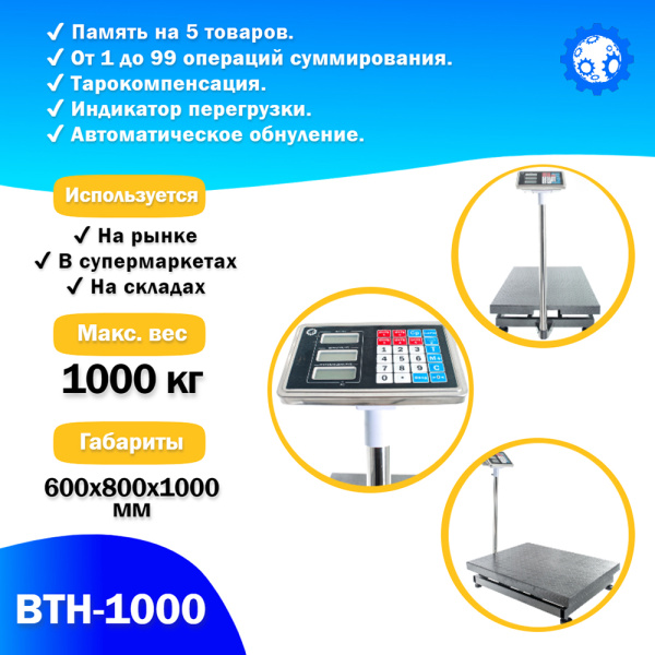 Напольные торговые весы 1000кг/500гр Foodatlas ВТН-1000 (05813230962) распродажа