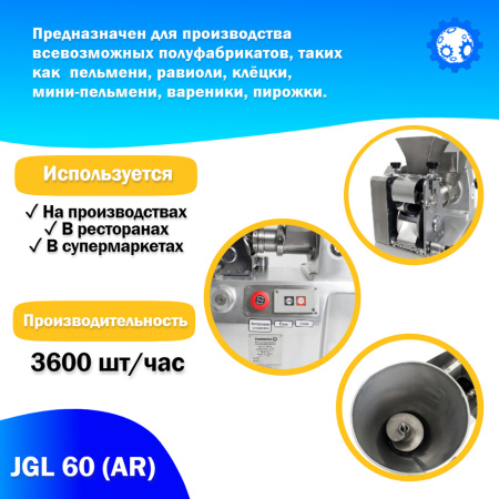 Пельменный аппарат настольный JGL 60 (AR) Foodatlas (29212230077) распродажа